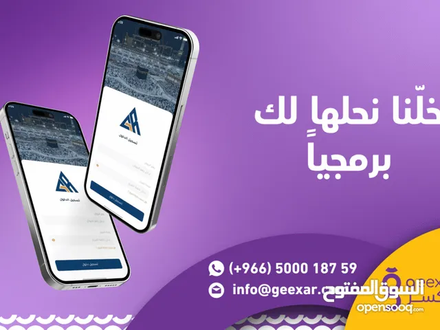 تصميم تطبيقات الجوال بخصم 20%