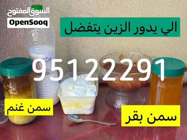 سمن بقر و غنم ع الضمان اقرا الوصف