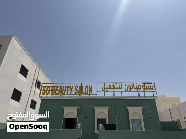 فرصة استثماریة لصالونک الراقي في المعبيله 177m