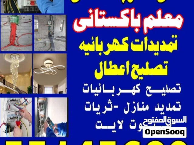 فنى كهرباء باكستانى