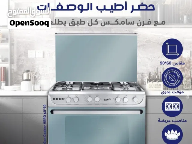 فرن سامكس هيرو الاصلي 90_60 ايطالي تجميع مصري ستيل فل سيفتي شواية وشعلة وانارة كفالة عامين بأقل سعر