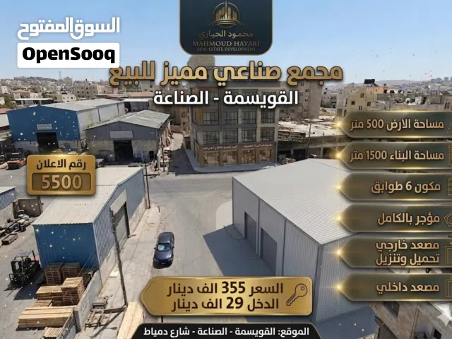رقم الاعلان (5500) فرصة استثمارية ذهبية: مجمع صناعي مميز في قلب القويسمة