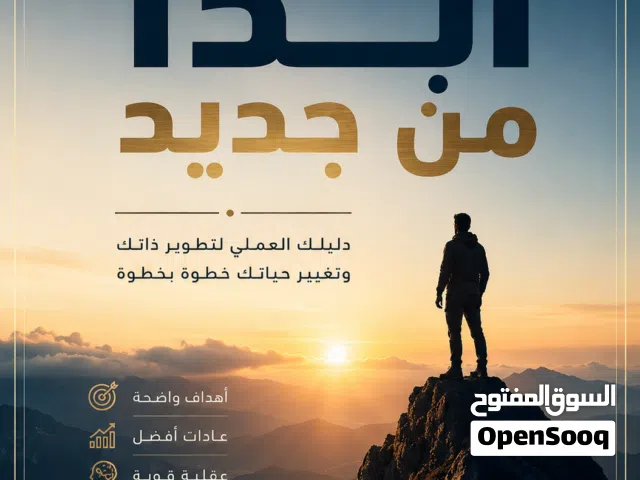 كتاب للتطوير الذات للبيع