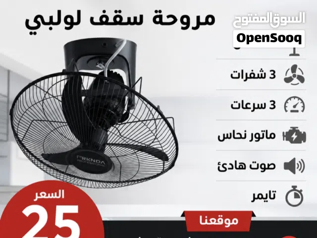 مروحة سقف لولبي بركندة ناشونال 18 انش قوية جدا 3 فراشات تحكم في درجة التحرك كفالة عامين بأقل سعر
