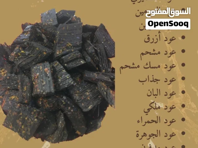 دخون عمان للبخور المميزه و الرائعه  علامه مميزه ومعروفة في عالم العطور والبخور تعطيك رائحه مميزه