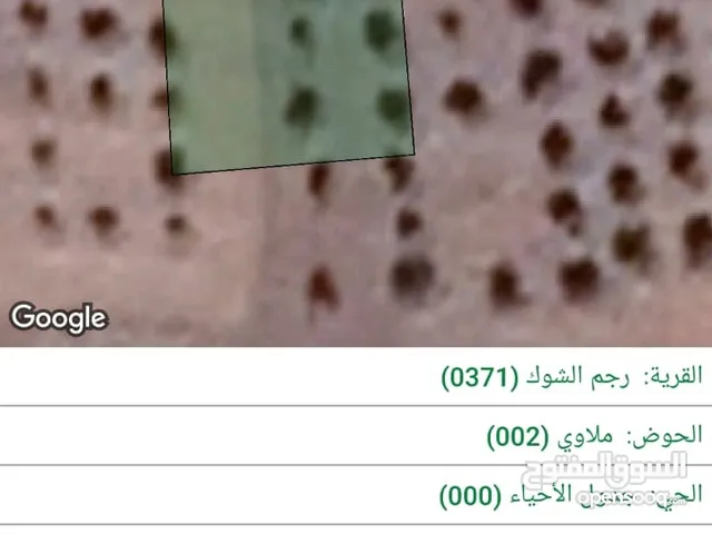 بسم الله الرحمن الرحيم ارض للبيع في رجم شوف بالقرب من شفابدران مساحه 850م2 على شارعين جميع الخدمات