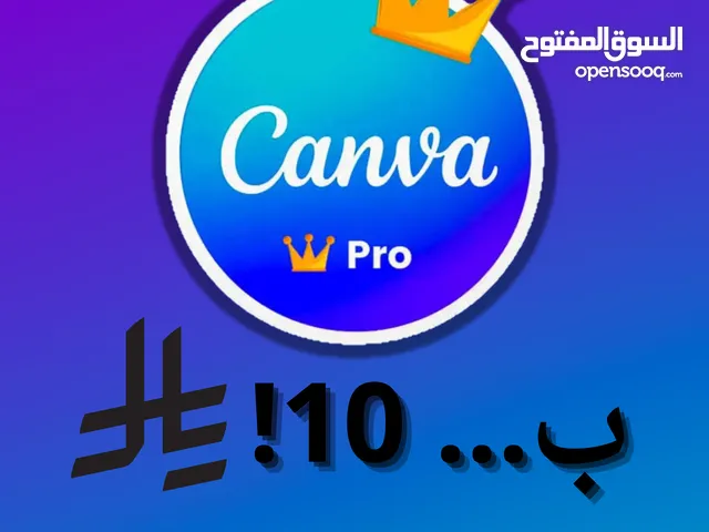 اشتراك كانفا برو سنه ب 10 ريال!