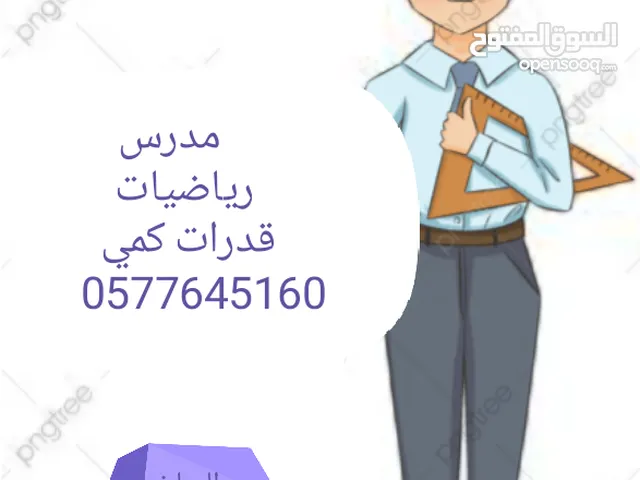 Math Teacher in Al Riyadh