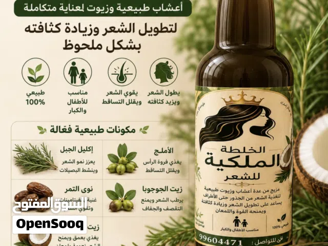 الخلطة الملكية للشعر