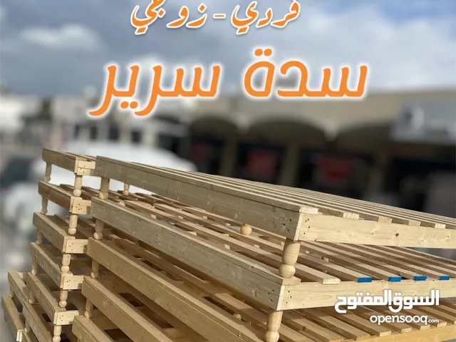 سدة سرير فردي و زوجي
