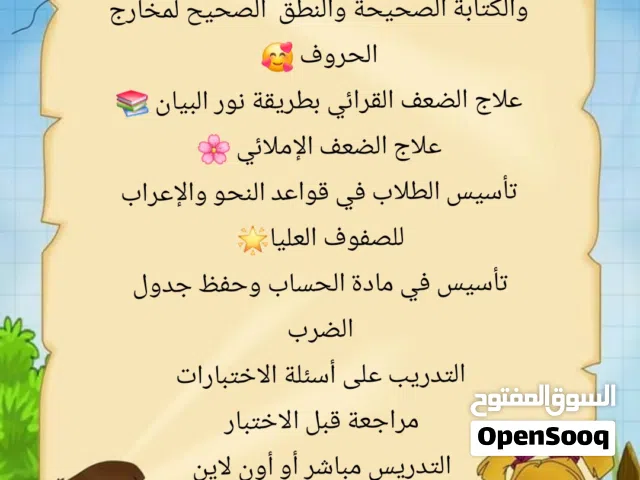 معلمة لغة عربية وإسلامية ودراسات