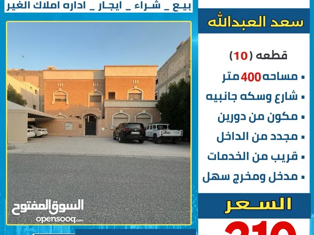 800 m2 More than 6 bedrooms Townhouse for Sale in Al Jahra Saad Al Abdullah