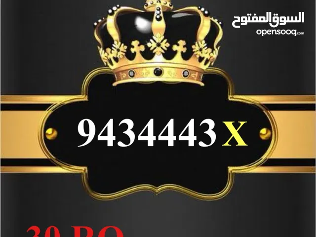 Ooredoo VIP mobile numbers in Muscat