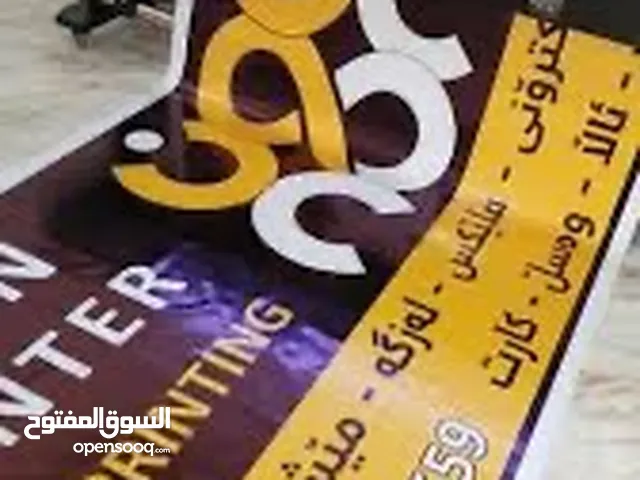 طباعت فلكس سعر المتر المربع 8 ألف يتوفر لدين من المترين إلى أي حجم إذ 20 متر او اكثر يقل السعر