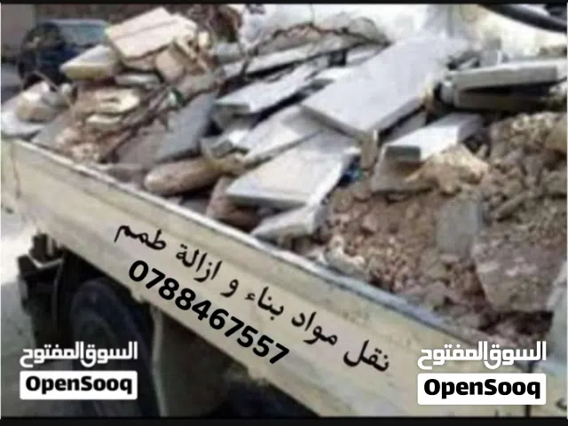 قلاب مترين ازالة الطمم ومخلفات البناء ناعمه طوب اسمنت عدسيه مخلوطه رمل صويلح