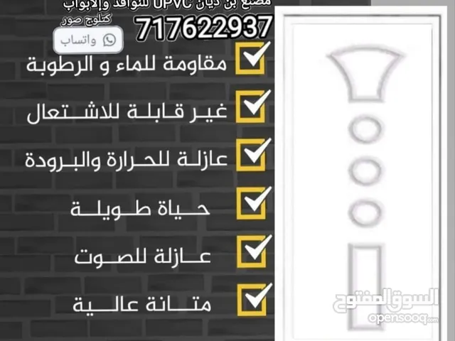 أبواب upvc التركية