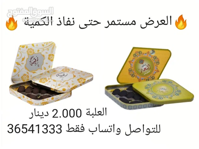 بخور بالجملة و مفرد