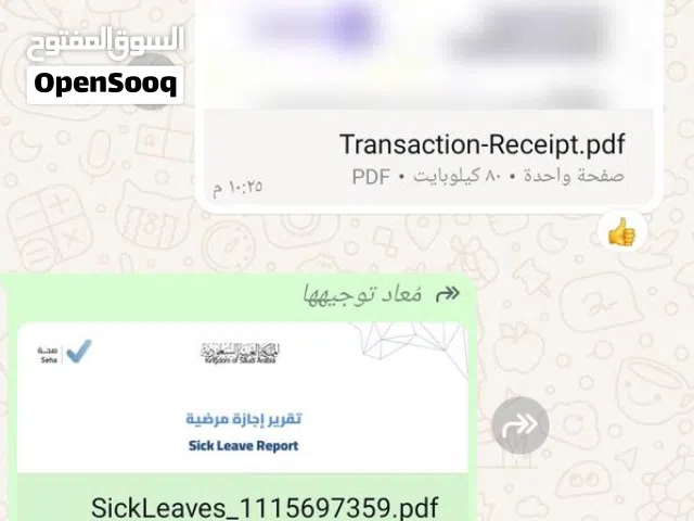 نستقبل الان اجازات مرضيا تنزلها لك في صحتي
