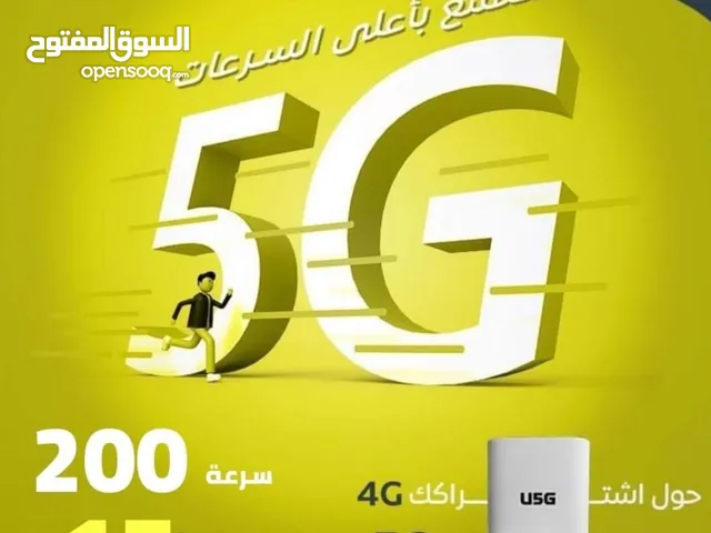 أشتراك إنترنيت 5G