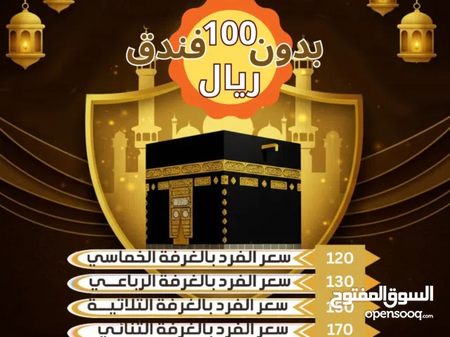 رحلات العمرة من المدينة المنورة وخميس مشيط إلى مكة المكرمة