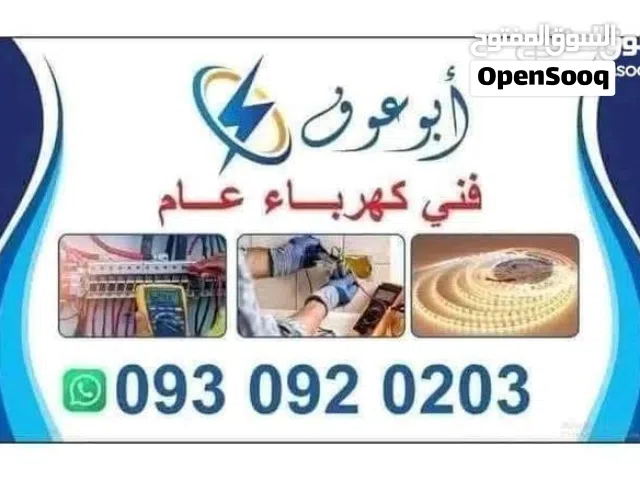 مهندس كهرباء عام توزيع وتقسيم احمال