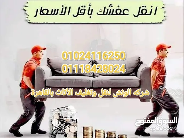 شركه الونش لنقل وتغليف الأثاث بالقاهرة /