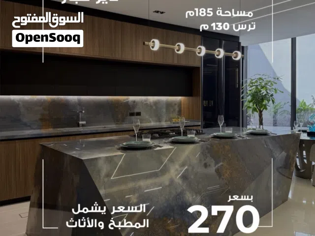 شقة شبه ارضي بتشطيبات فندقية مساحة 185م2 مع ترس 130م2 بارقى مناطق دير غبار