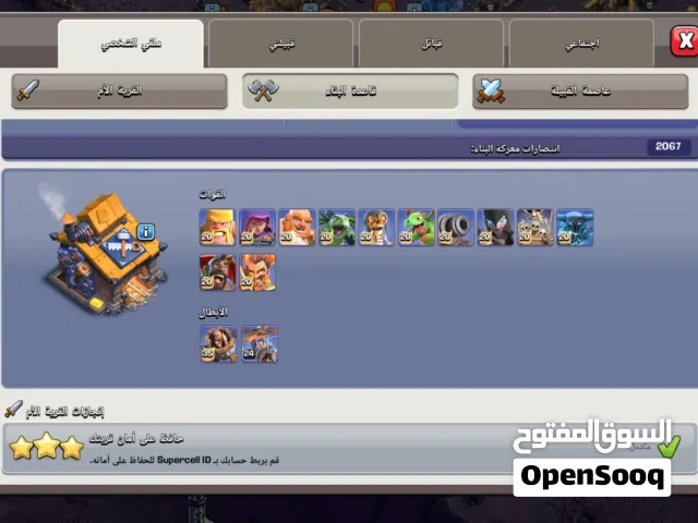 Clash of Clans Accounts and Characters for Sale in Amman