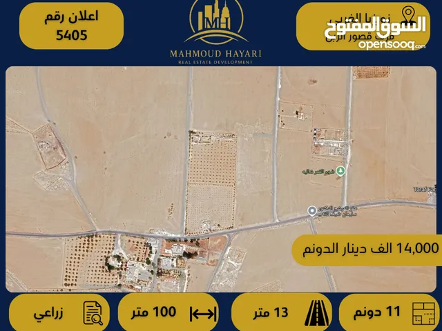 رقم الإعلان: (5405) قطعة أرض زراعية مميزة للبيع في زويزيا الغربي / قرب قصور الزبن