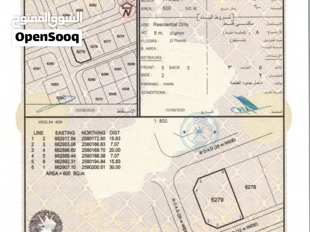 انا المالك / للبيع ارض سكنية سوبر كورنر في العامرات / جحلوت الاولى