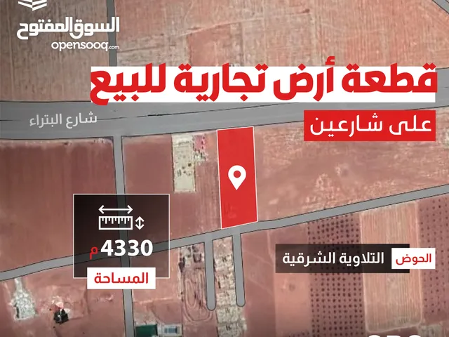 Commercial Land for Sale in Irbid Al Sareeh