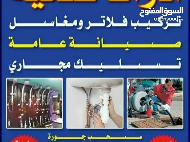 فنى صحى أبو علي وتسليك المجارى وصيانه شامله بأرخص الأسعار