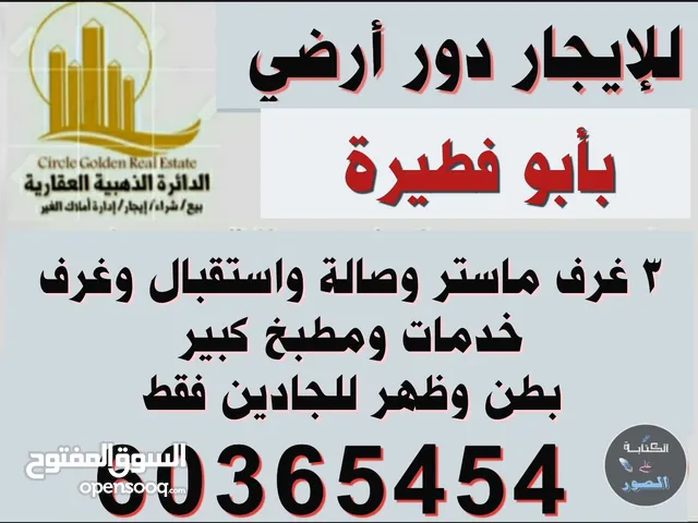 400 m2 3 Bedrooms Apartments for Rent in Mubarak Al-Kabeer Abu Ftaira