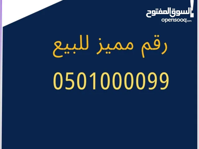 STC VIP mobile numbers in Jeddah