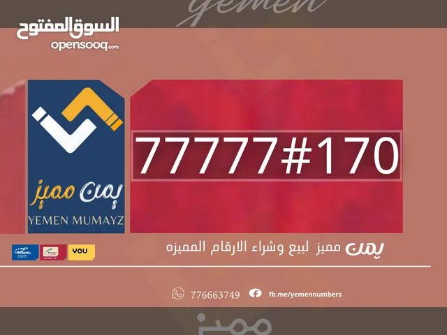 Yemen Mobile VIP mobile numbers in Ibb