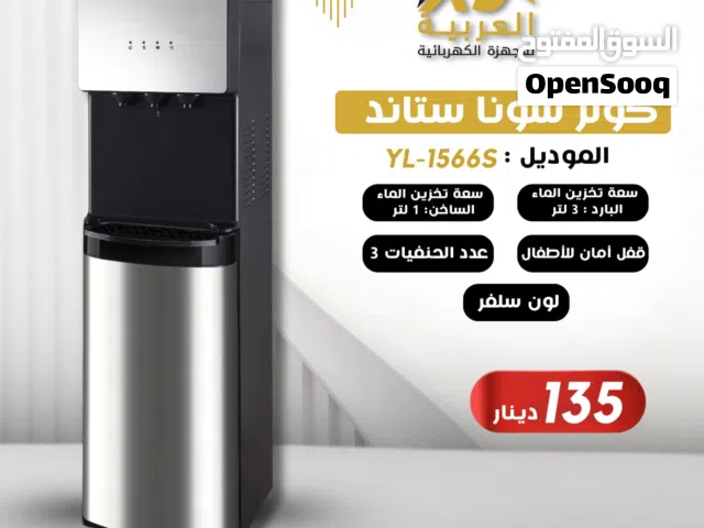 كولر سونا ستاند قارورة سفلية 3 حنفيات قفل امان للاطفال عليه عرض افضل سعر في المملكة كفالة لمدة عامين