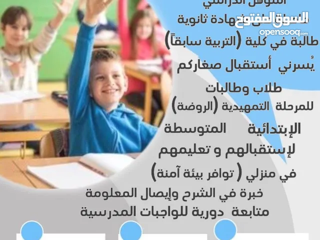 مٌدرسة سورية خصوصية ( للغة الإنجليزية)