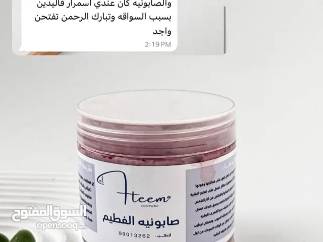 خلطة الفطيم الغنية عن التعريف