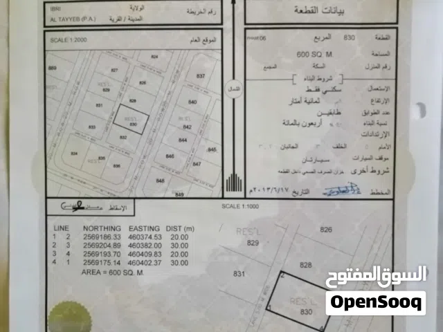 ارش سكنيه للبيع ف الطيب 6