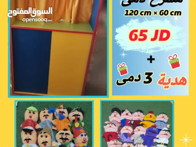 مسرح دمى مع 3 العاب عرائس دمى باليد متوفر خدمة التوصيل لجميع المحافظات