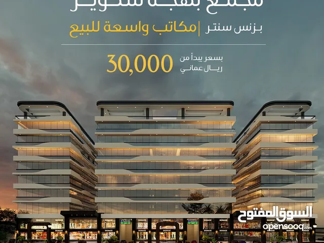 مكتب للبيع في بوشر أمام عمان مول