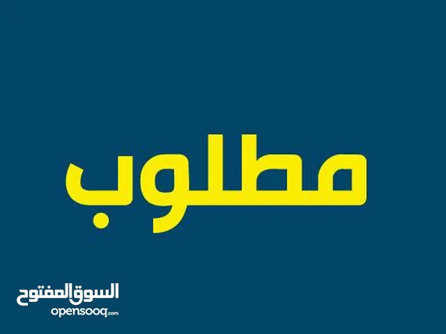 مطلوب مطلوب صالون سيدات يعمل ومع موظفينه يعني باختصار( إستثمار) لصبيه عندها معرفه ولكن لا تعمل