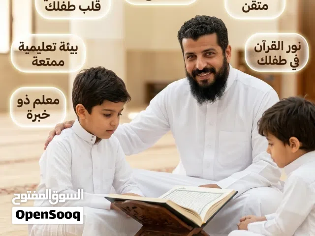 معلم تأسيس لغتي وانجليزي وتحفيظ قرآن