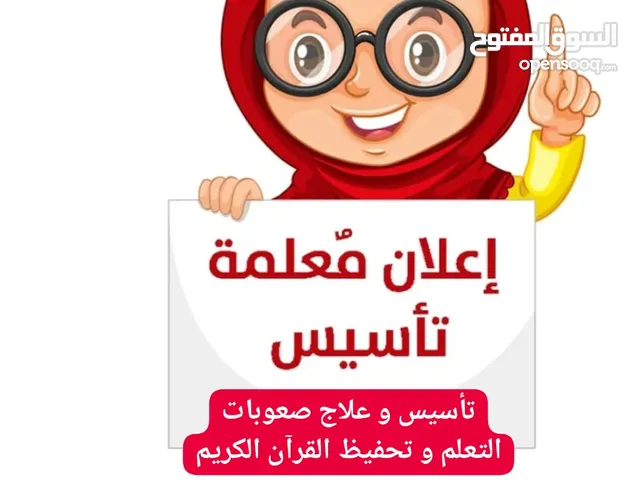 تأسيس وتحفيظ القرآن الكريم