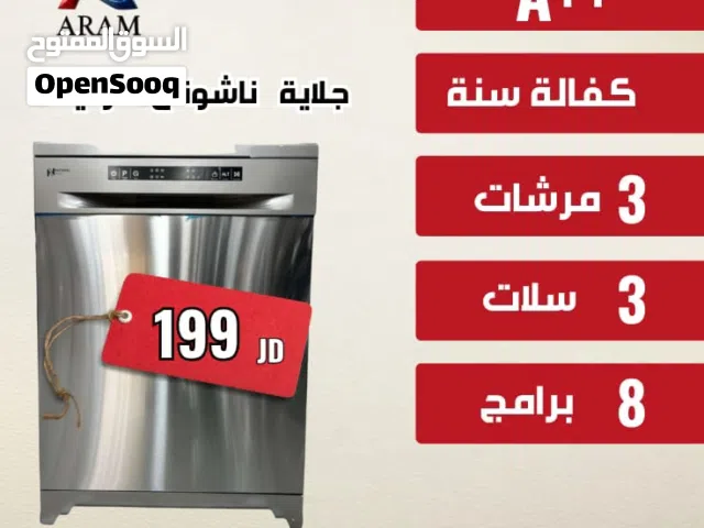جلايه ناشونال سونيك 3مرشات 3 سلات14 طقم لون سلفر A+++ كفاله 10 سنوات ع الماتور شامل توصيل