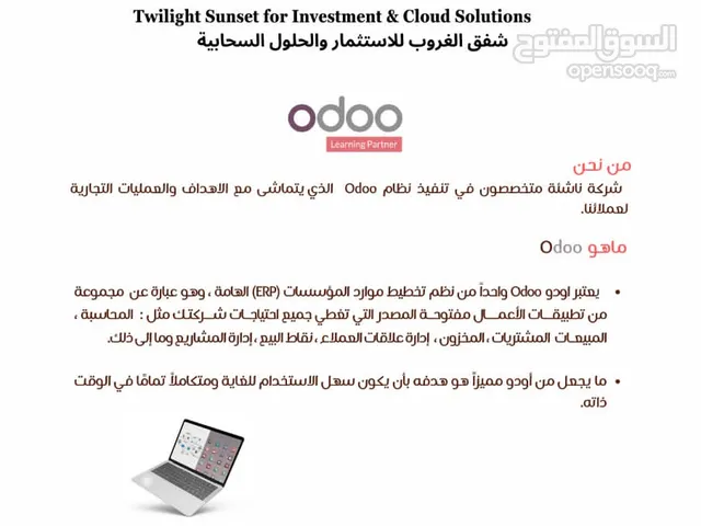 متخصصون في تنفيذ نظام اودو لتخطيط موارد المؤسسات Odoo ERP System