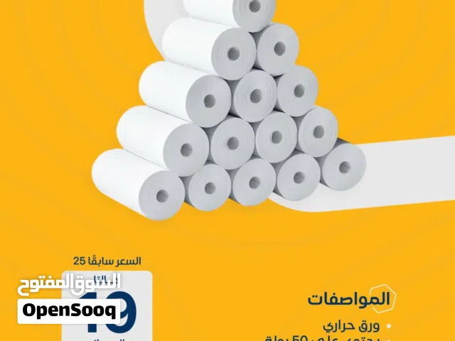 كرتون ورق فواتير حراري يحتوي على 50 رولة ورق حراري ( متعدد الاستخدامات )