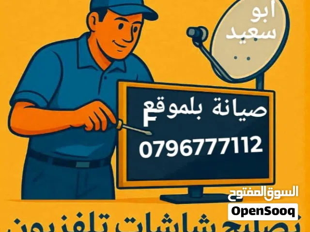 تصليح وصيانة جميع شاشاتTVبالمنزل مجان فحص كل الأحجام والانواع