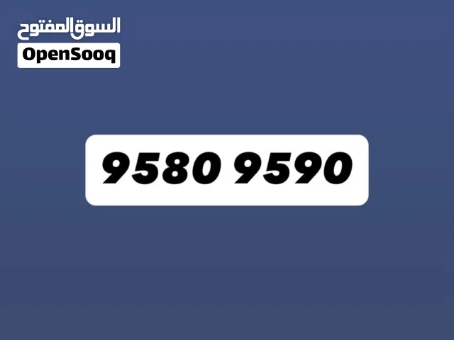 رقم مميز للبيع