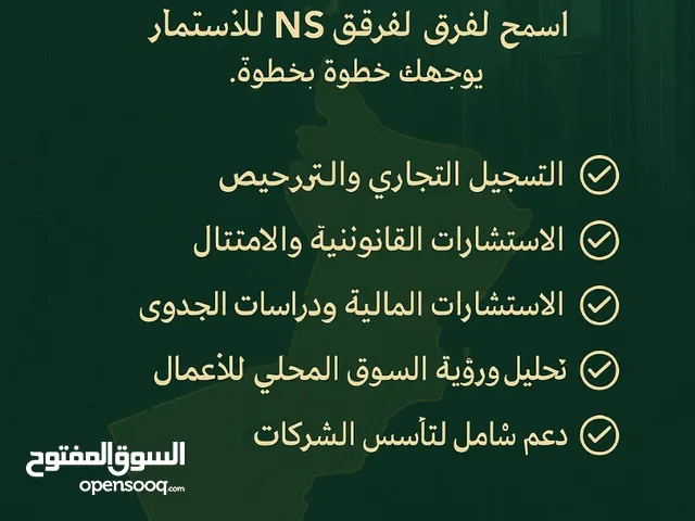 نقودك بثقة نحو استثمار آمن في عُمان